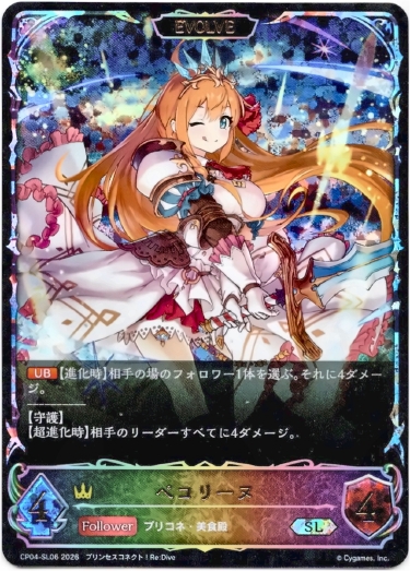 画像1: 【スーパーレジェンド】【EVOLVE】ペコリーヌ (1)