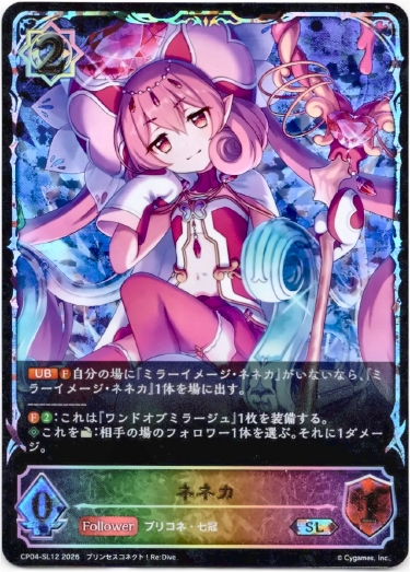 画像1: 【スーパーレジェンド】ネネカ (1)