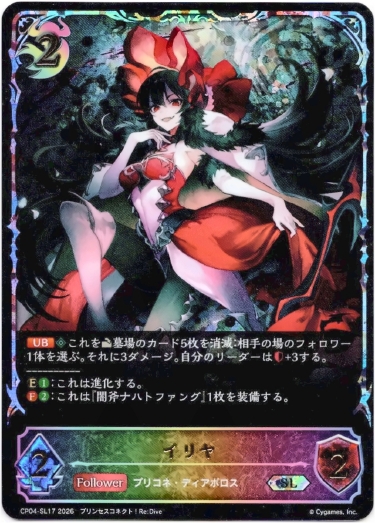 画像1: 【スーパーレジェンド】イリヤ (1)