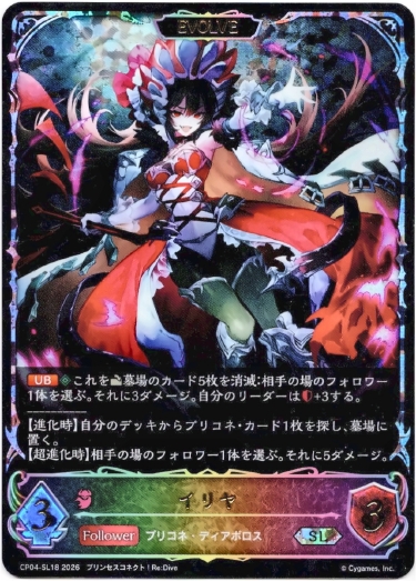 画像1: 【スーパーレジェンド】【EVOLVE】イリヤ (1)