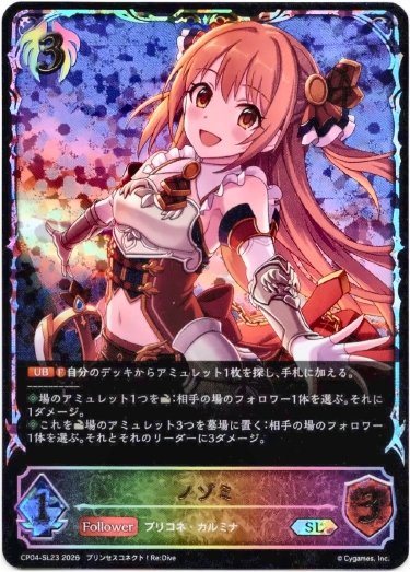 画像1: 【スーパーレジェンド】ノゾミ (1)