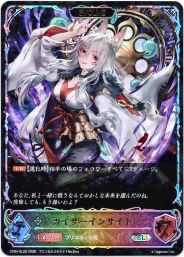 画像1: 【スーパーレジェンド】【EVOLVE】カイザーインサイト (1)