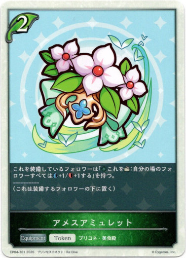 画像1: アメスアミュレット (1)