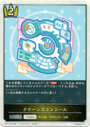 画像1: クイーンズコンソール (1)