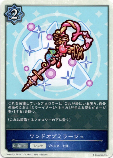 画像1: ワンドオブミラージュ (1)