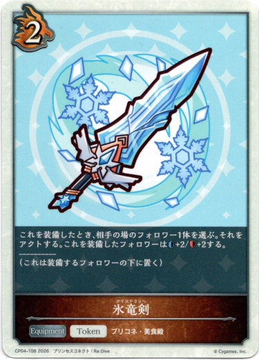 画像1: 氷竜剣 (1)