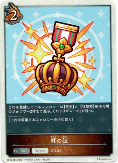 画像1: 絆の証 (1)