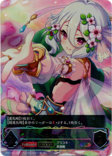 画像1: 【アルティメット】【EVOLVE】コッコロ (1)