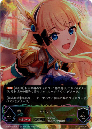 画像1: 【アルティメット】【EVOLVE】サレン (1)