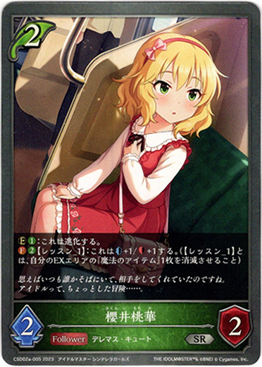 画像1: 櫻井桃華 (1)