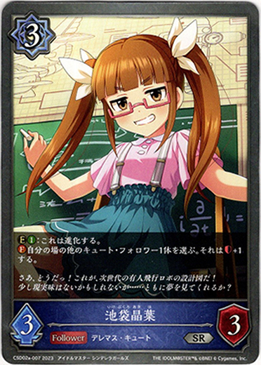 画像1: 池袋晶葉 (1)