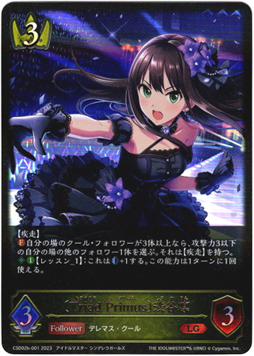 画像1: 〔Triad Primus〕渋谷凛 (1)