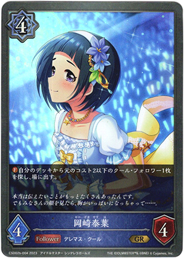 画像1: 岡崎泰葉 (1)