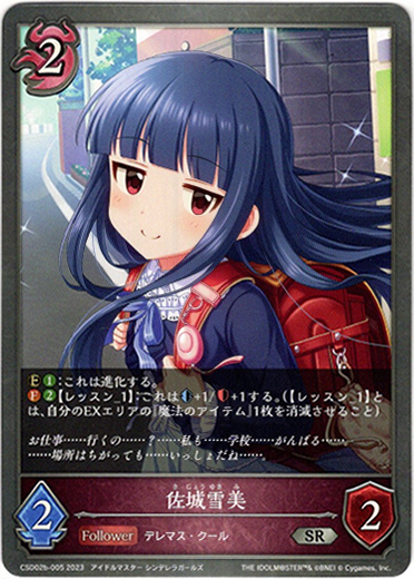 画像1: 佐城雪美 (1)