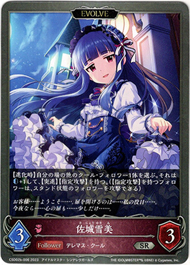 画像1: 【EVOLVE】佐城雪美 (1)