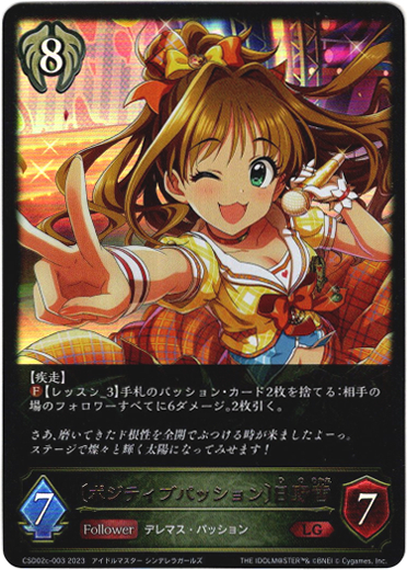 画像1: 〔ポジティブパッション〕日野茜 (1)