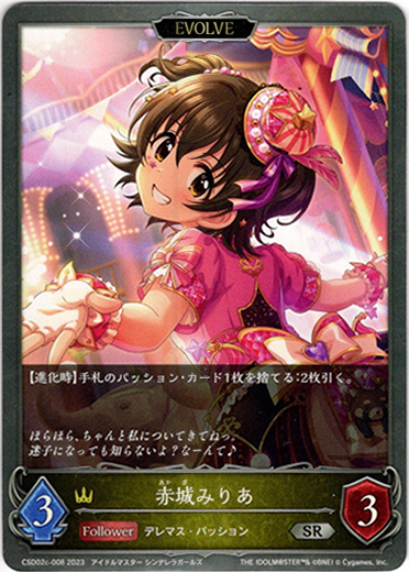 画像1: 【EVOLVE】赤城みりあ (1)