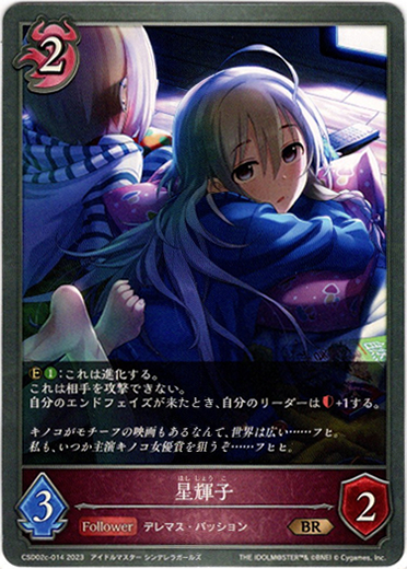 画像1: 星輝子 (1)