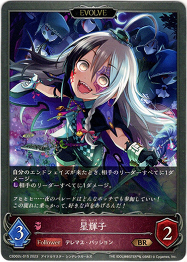 画像1: 【EVOLVE】星輝子 (1)