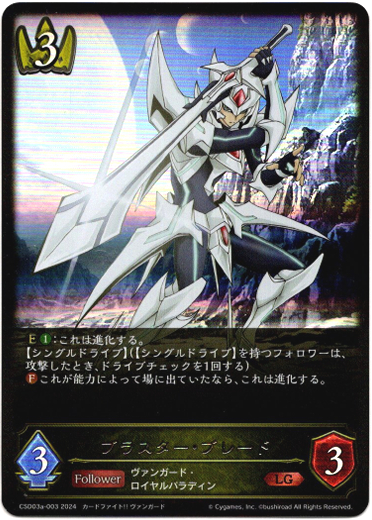 画像1: ブラスター・ブレード (1)