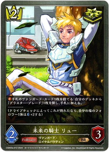 画像1: 未来の騎士 リュー (1)