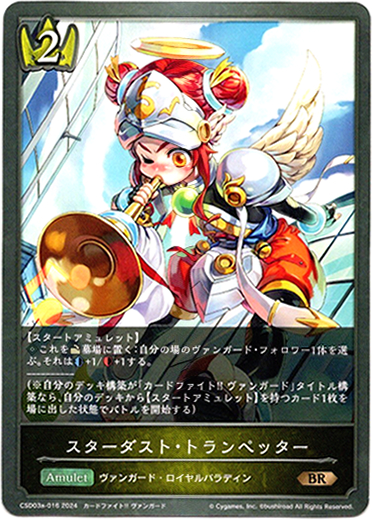 画像1: スターダスト・トランペッター (1)