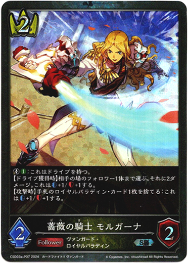 画像1: 【プレミアム】薔薇の騎士 モルガーナ (1)