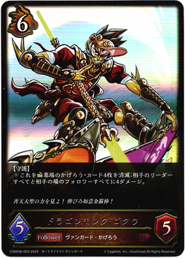 画像1: ドラゴンモンク ゴクウ (1)