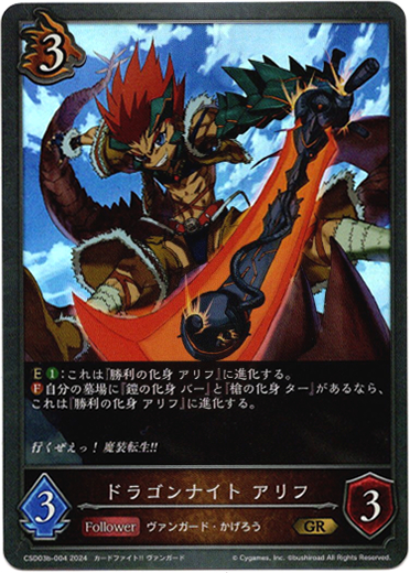 画像1: ドラゴンナイト アリフ (1)