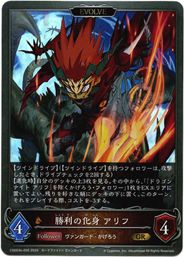 画像1: 【EVOLVE】勝利の化身 アリフ (1)