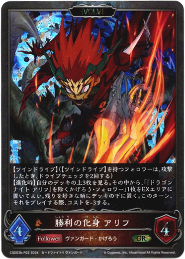 画像1: 【プレミアム】【EVOLVE】勝利の化身 アリフ (1)