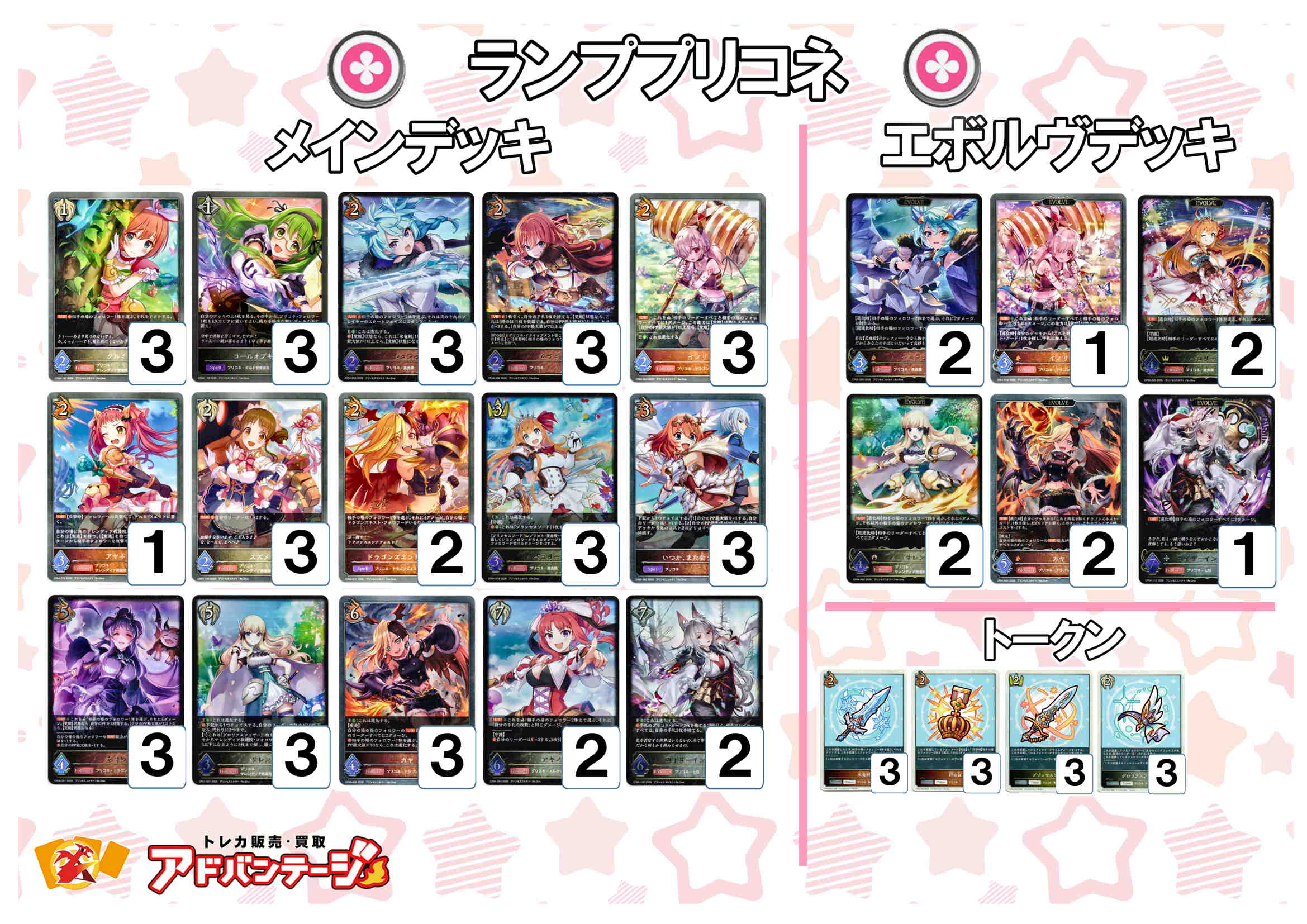 画像1: 【シャドバエボルヴデッキ】ランププリコネ (1)