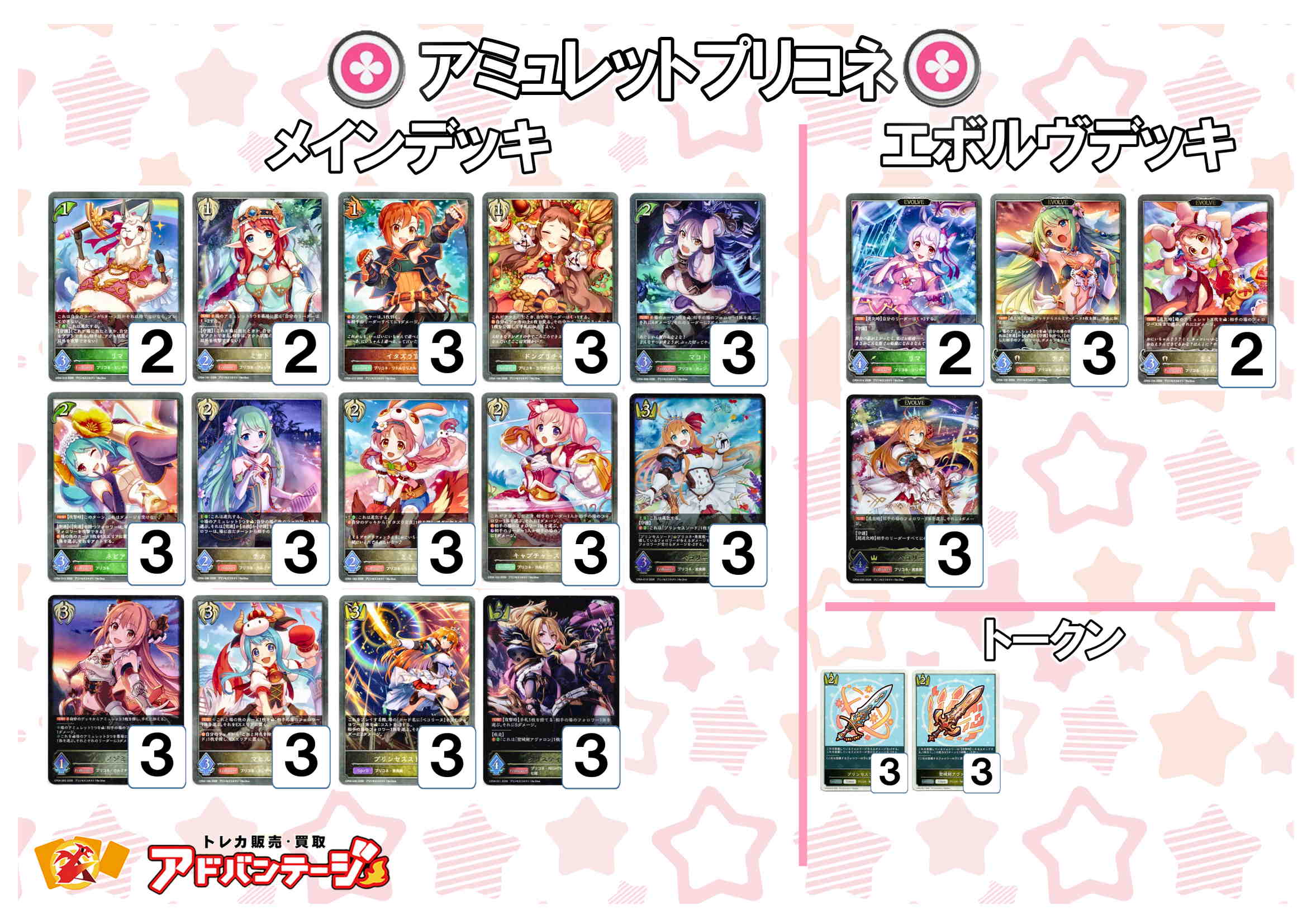 画像1: 【シャドバエボルヴデッキ】アミュレットプリコネ (1)