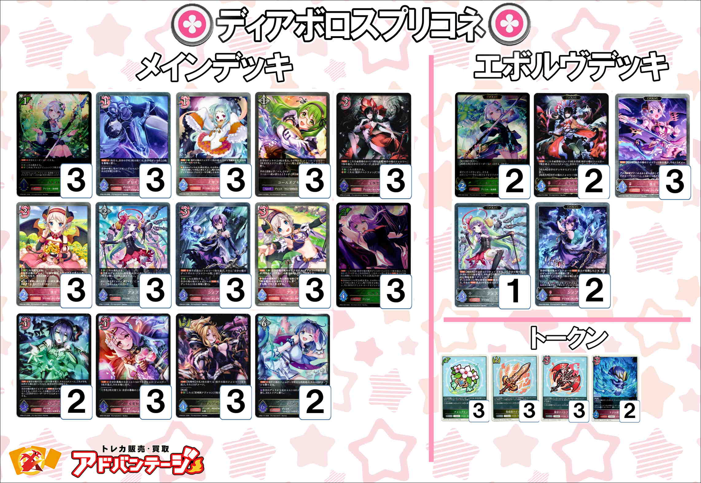 画像1: 【シャドバエボルヴデッキ】ディアボロスプリコネ (1)