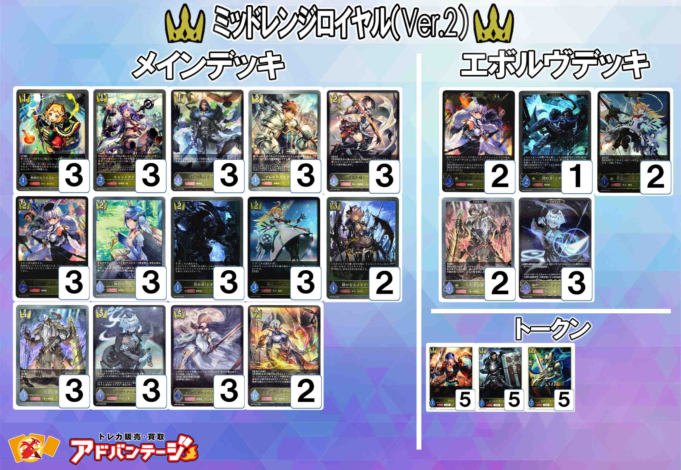 画像1: 【シャドバエボルヴデッキ】ミッドレンジロイヤル（Ver.2） (1)