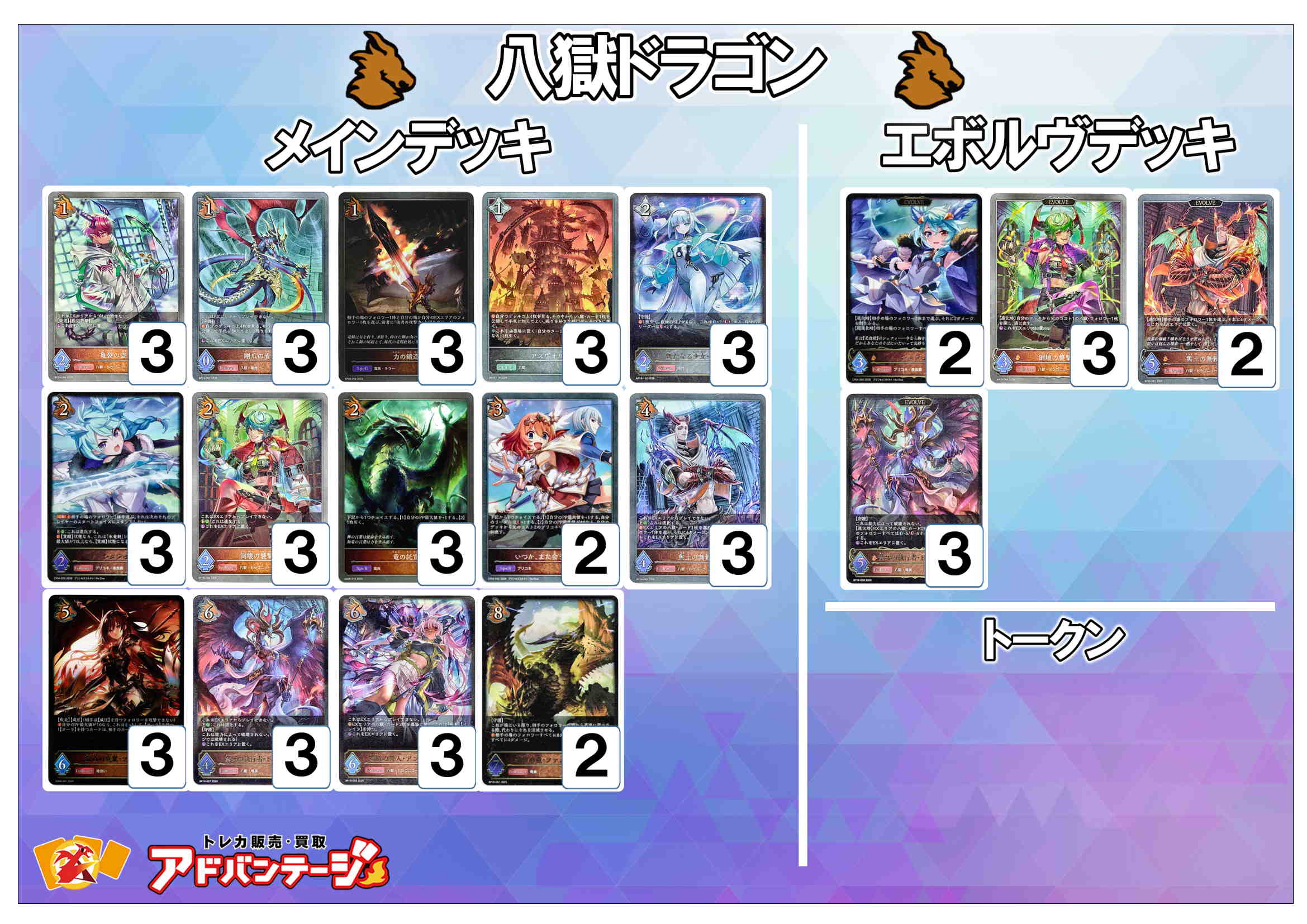 画像1: 【シャドバエボルヴデッキ】八獄ドラゴン (1)