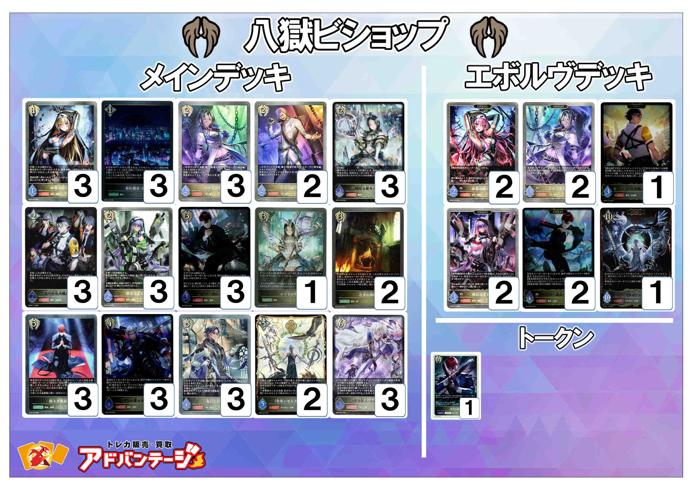 画像1: 【シャドバエボルヴデッキ】八獄ビショップ (1)