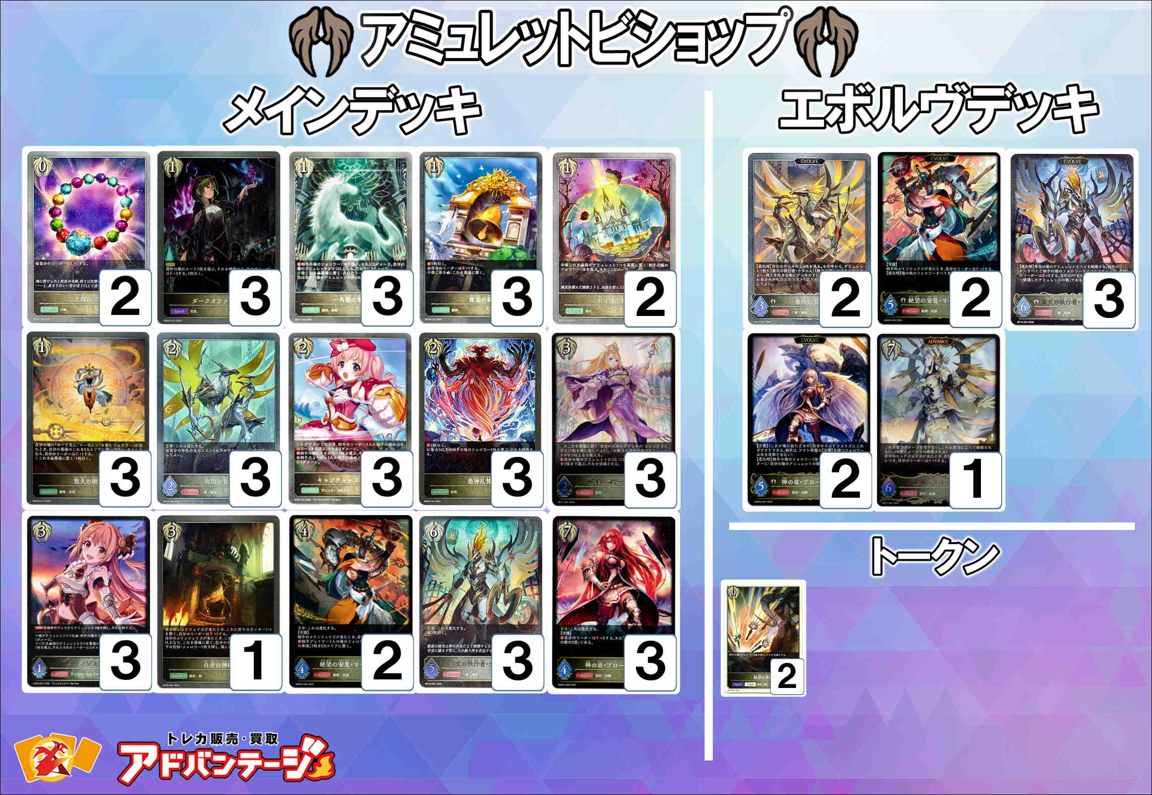 画像1: 【シャドバエボルヴデッキ】アミュレットビショップ (1)