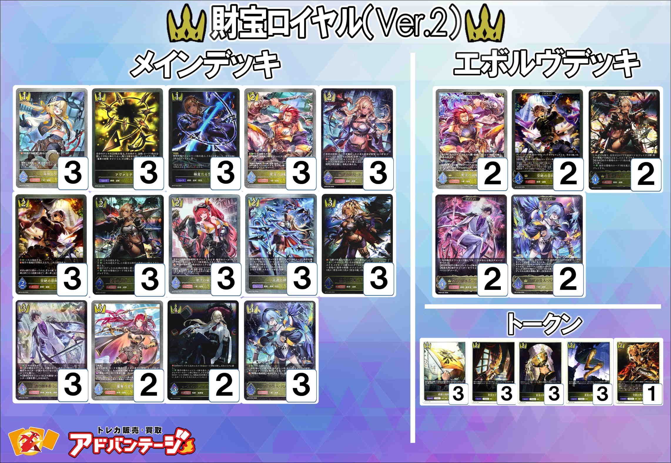 画像1: 【シャドバエボルヴデッキ】財宝ロイヤル（Ver.2） (1)