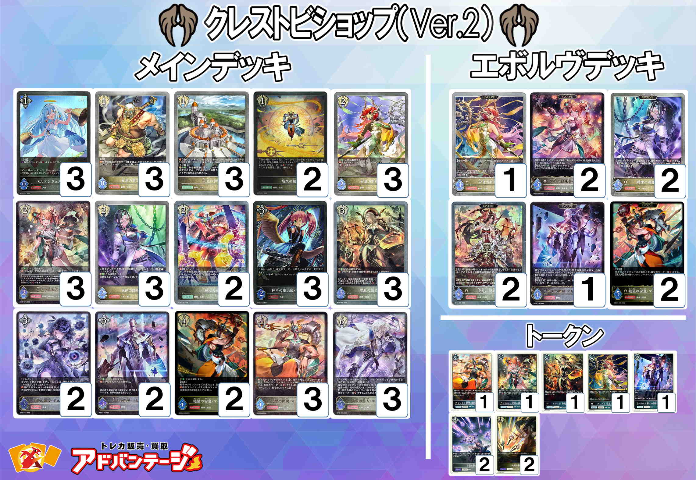 画像1: 【シャドバエボルヴデッキ】クレストビショップ（Ver.2） (1)