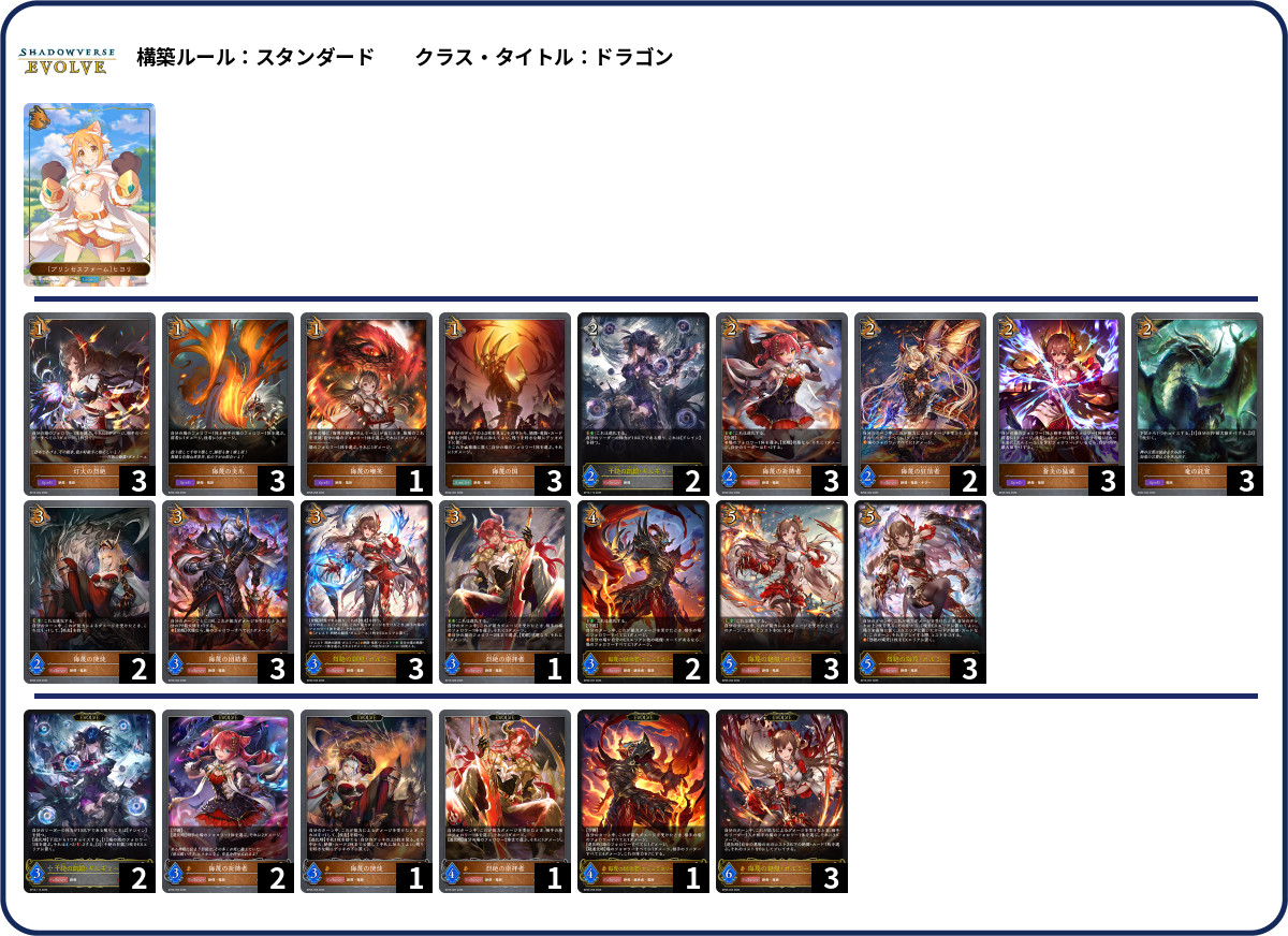 画像1: 【シャドバエボルヴデッキ】侮蔑ドラゴン（Ver.4） (1)