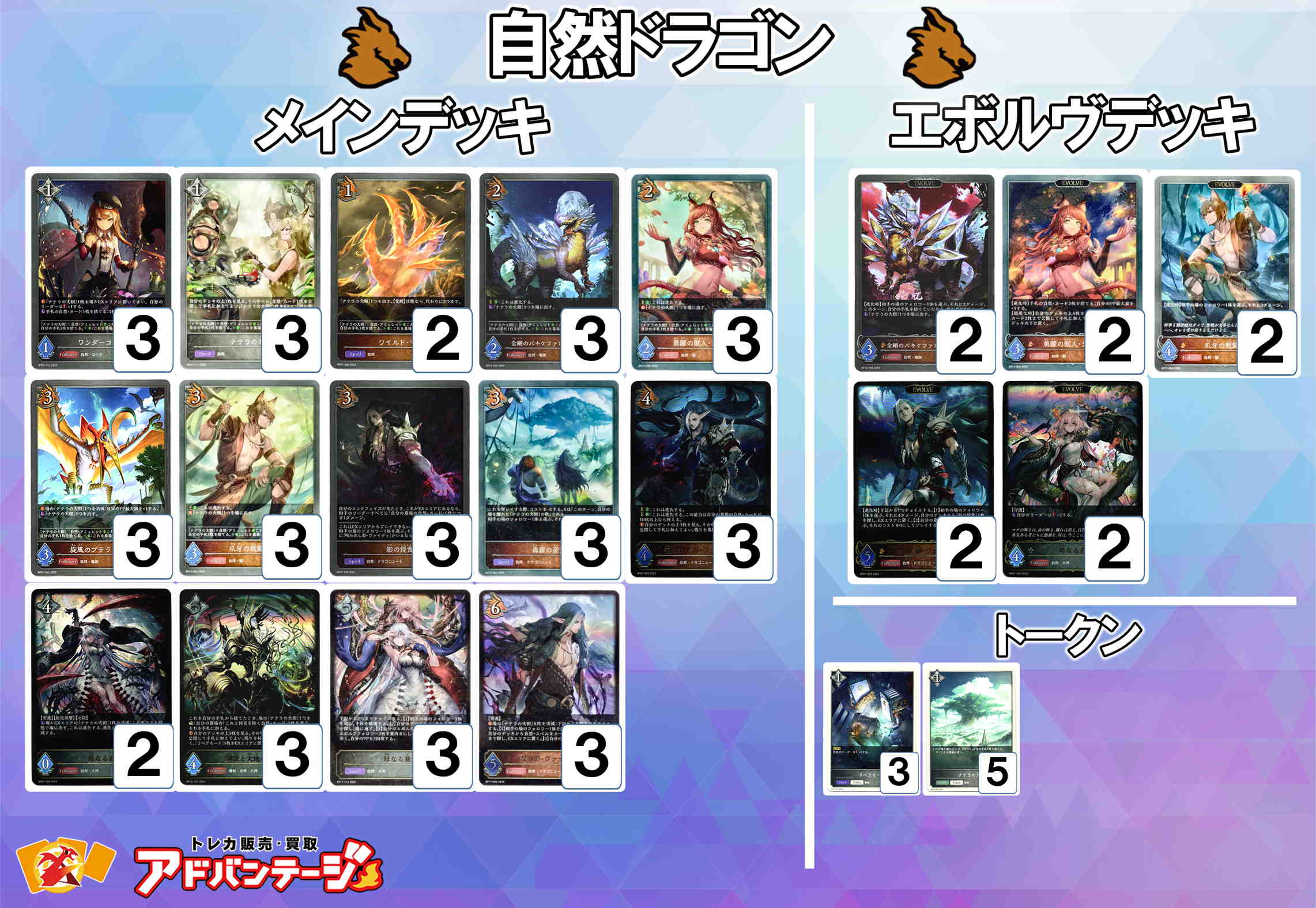 画像1: 【シャドバエボルヴデッキ】自然ドラゴン (1)