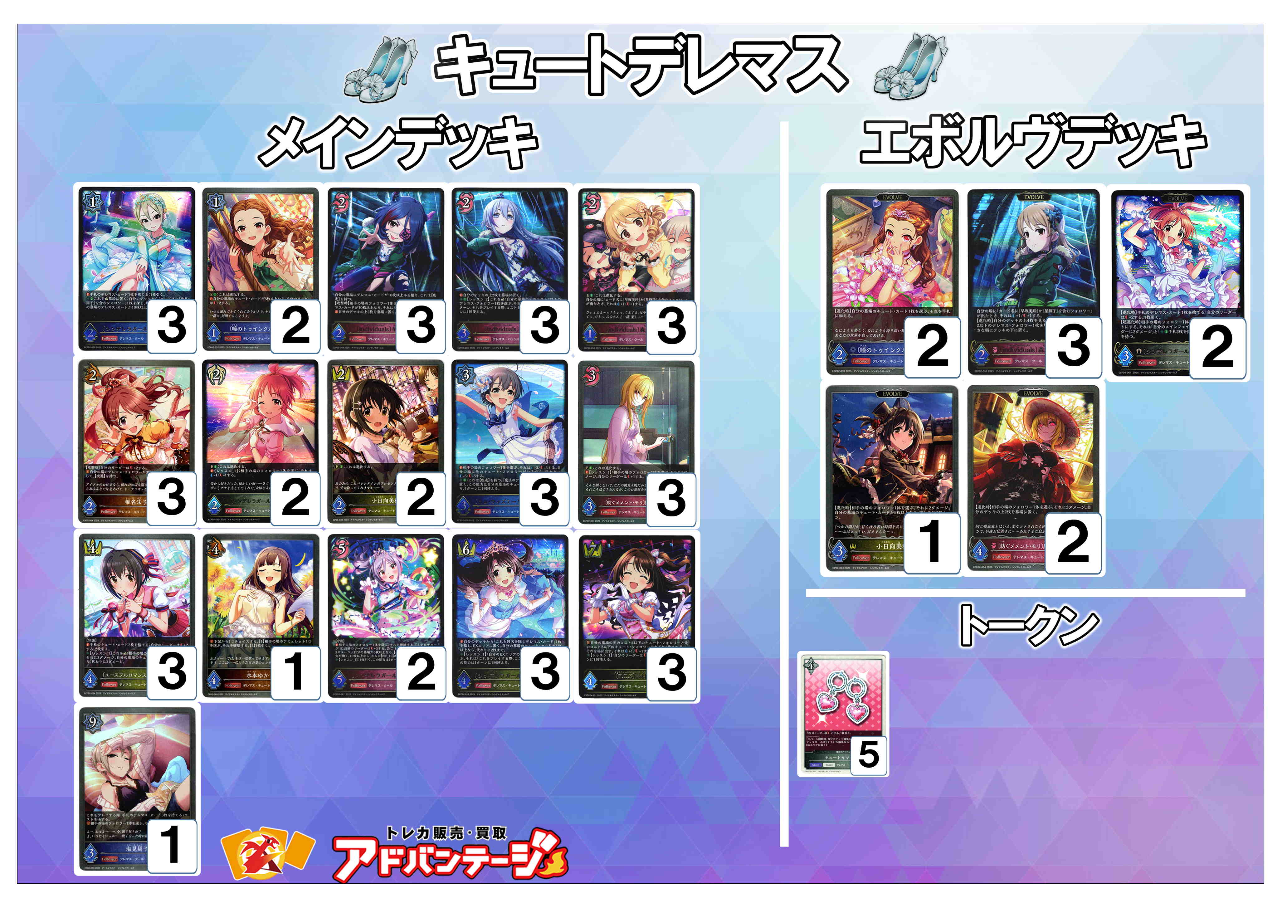 画像1: 【シャドバエボルヴデッキ】キュートデレマス (1)