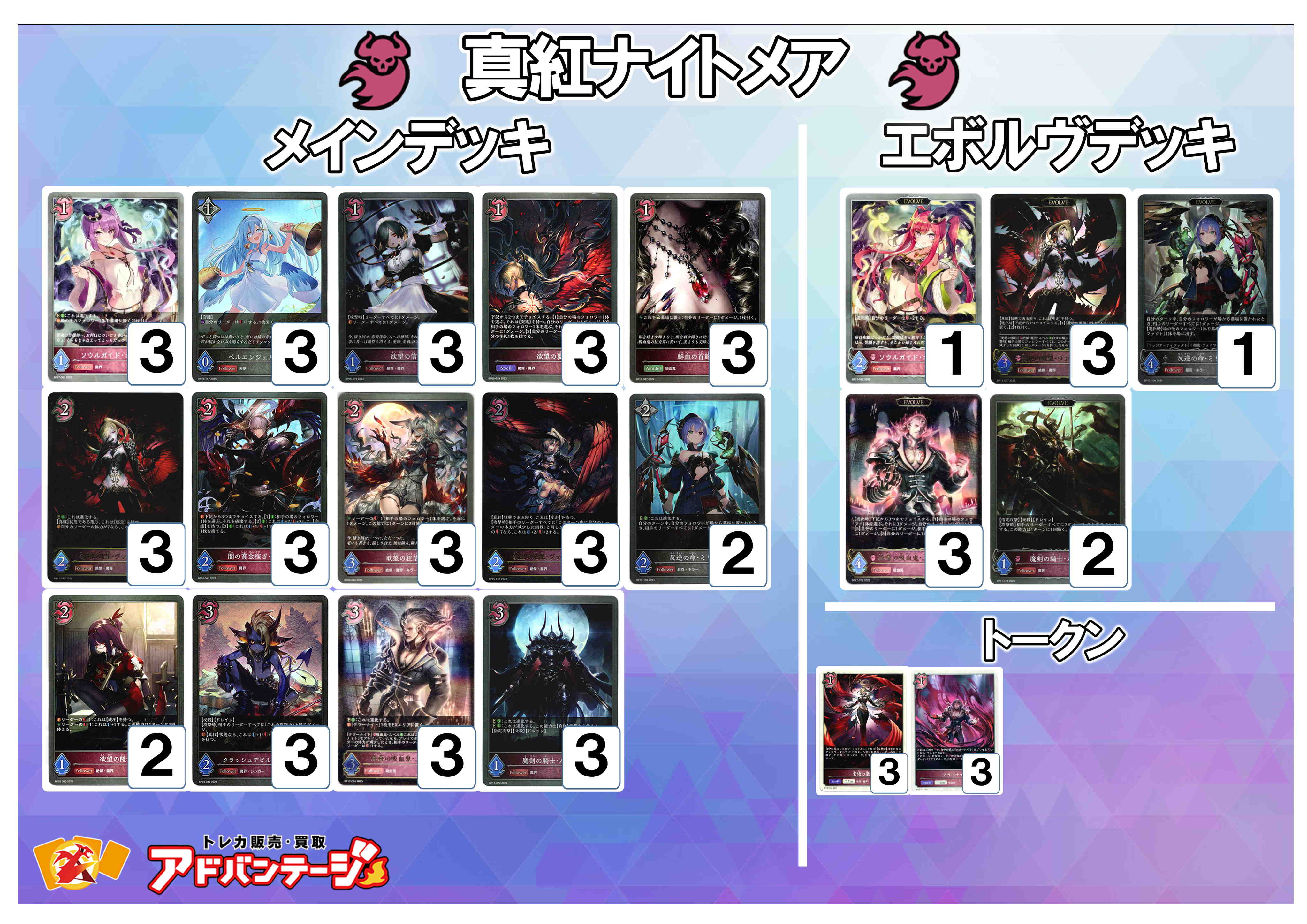 画像1: 【シャドバエボルヴデッキ】真紅ナイトメア (1)