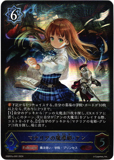 画像1: マナリアの魔導姫・アン (1)