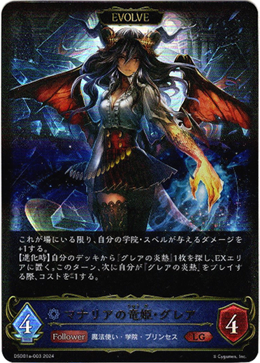 画像1: 【EVOLVE】マナリアの竜姫・グレア (1)