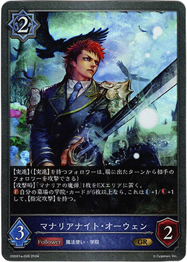 画像1: マナリアナイト・オーウェン (1)