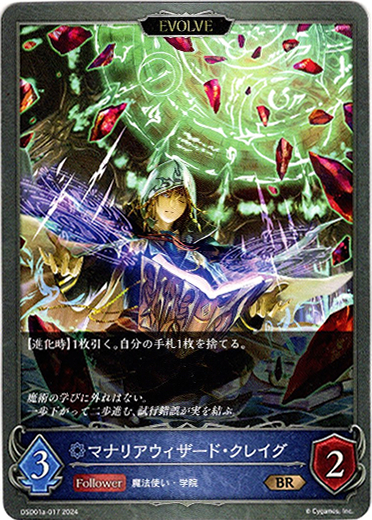 画像1: 【EVOLVE】マナリアウィザード・クレイグ (1)