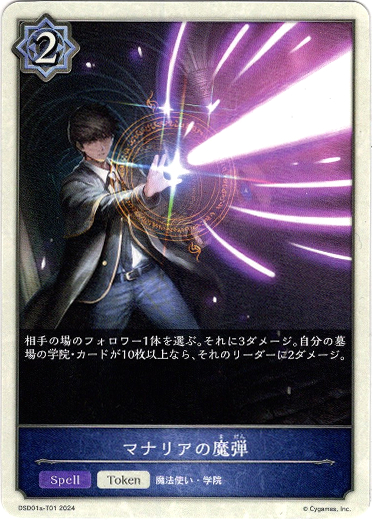 画像1: 【ウィッチ】マナリアの魔弾 (1)