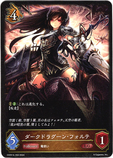 画像1: ダークドラグーン・フォルテ (1)